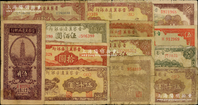 晉察冀邊區銀行紙幣共13枚，詳分：1938年伍角，1939年長城伍圓，1940年天壇拾圓，1943年牧羊拾圓，1944年牛耕地伍佰圓，1945年冀熱遼伍拾圓、趕騾貳百圓、塔橋風景伍佰圓，1946年打井水貳百圓、摘豆莢伍佰圓，1947年冀熱遼貳仟圓、伍仟圓2枚，破損品至七成新，敬請預覽