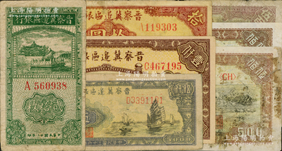 晉察冀邊區銀行紙幣7枚，詳分：1939年貳拾枚，1943年牧羊圖拾圓，1946年趕騾與耕地伍佰圓2枚、牧牛圖伍百圓、清河橋壹仟圓，1947年帆船圖伍仟圓，約七至八成新，敬請預覽