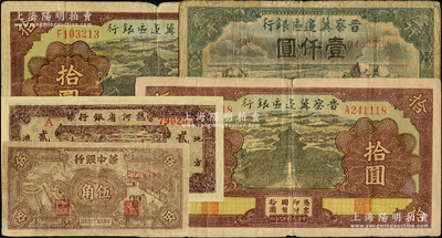 區票5枚，詳分：晉察冀邊區銀行1940年天壇圖拾圓2枚、1946年馬飲水壹仟圓；華中銀行1945年棕色農作圖伍角；熱河省銀行1947年貳拾圓；其中2枚有修補，七至七五成新，敬請預覽
