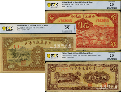 晉察冀邊區銀行紙幣3種，詳分：1943年紅色牧羊圖拾圓，1946年趕驢與馬耕地圖伍佰圓，1947年冀熱遼伍仟圓，均已評級，約七五至八成新，敬請預覽