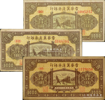 民國三十五年（1946年）晉察冀邊區銀行清河橋圖壹仟圓共3枚，其正面顏色、紙張等各有差異，七至八成新，敬請預覽