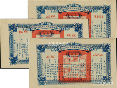 民國二十七年（1938年）晉察冀邊區行政委員會救國公債票壹圓共3枚連號，九五成新