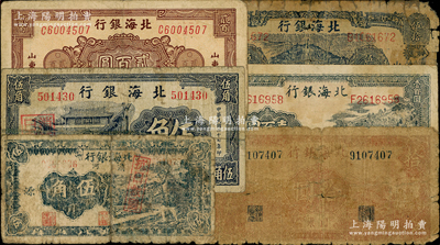 北海銀行紙幣6種，詳分：1938年藍黑色城門徒伍角，1943年“清河”伍角、“山東”山景圖壹百圓，1944年拾圓，1945年藍山景梯田圖伍拾圓、棕花紋貳百圓，內含少見品種；破損品至七成新，敬請預覽