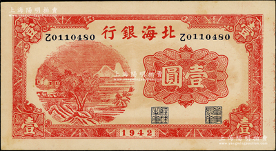 1942年北海銀行紅色山水風景圖壹圓，號碼前中文冠字為“乙”，品相甚佳，紙張硬挺，原票九成新