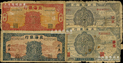 北海銀行“膠東”地名券4種，詳分：1943年藍色耕作圖拾圓背面顏色不同2種，1944年黃底紅色水車與牛耕圖拾圓，1945年棕底藍色水車與牛耕圖拾圓，均屬少見品種，原票六至七成新，敬請預覽
