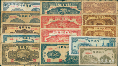 北海銀行“山東”地名券14枚，詳分：1943年山景圖壹百圓，1944年紅色鋤地貳百圓2種版式、藍色鋤地貳百圓，1945年打水澆地伍圓2枚、棕色湖濱汽車拾圓、藍花紋貳百圓、棕花紋貳百圓，1948年牧牛圖伍佰圓、黃綠泰山頂伍佰圓、棕色泰山頂伍百圓2枚、藍大廈壹仟圓；日本藏家出品，五至八成新，敬請預覽