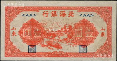 民國三十四年（1945年）北海銀行紅色公路汽車圖壹圓，山東地名，<AA>短號券，薄紙版，九五成新