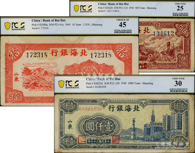 北海銀行紙幣3種，詳分：1945年紅色鋤地圖拾圓，加印“陣”字；1948年工廠鐵路圖伍佰圓、大廈圖壹仟圓，均已評級，八至九成新，敬請預覽
