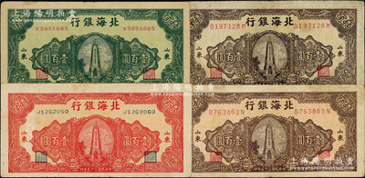 民國三十五年（1946年）北海銀行紀念塔圖壹百圓共4種不同顏色，整體約七至八成新，敬請預覽