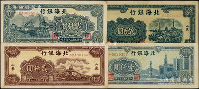 北海銀行紙幣4種，詳分：1947年電塔圖伍百圓，1948年藍大廈壹仟圓、棕色萬壽山貳仟圓、綠碼頭船貳仟圓，八至九成新，敬請預覽