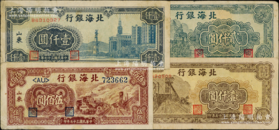 民國三十七年（1948年）北海銀行鐵路工廠伍佰圓、藍大廈壹仟圓、棕礦車壹仟圓、碼頭輪船圖貳仟圓共4枚不同，原票七至八成新，敬請預覽