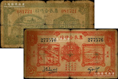 民國二十九年（1940年）萊蕪農民合作社綠色貳角、紅色伍角共2枚不同，其中貳角券頗為少見，屬山東解放區紙幣，后由北海銀行魯中分行收回，原票六至七成新
