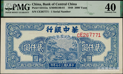 民國三十七年（1948年）華中銀行藍色船橋圖貳仟圓，前雙字軌單號碼券，背印棕色花紋；資深藏家出品，九五成新（注：PMG嚴重低評，歡迎審視實物?。? title=