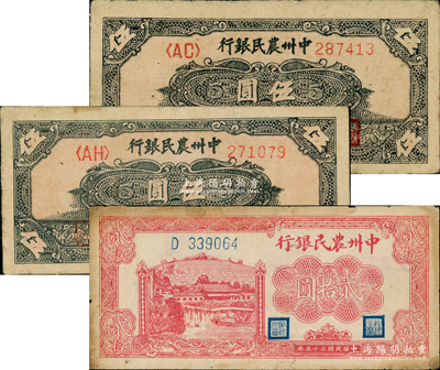 中州農民銀行紙幣3枚，詳分：1946年紅色貳拾圓，1948年花紋圖伍圓2枚，七至八成新