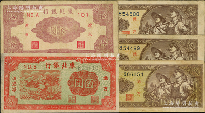 東北銀行紙幣5枚，詳分：“遼東”券1945年拾圓；地方流通券1945年伍圓、1948年工農圖壹仟圓3枚（含圓體號1枚、柱體號2枚連號）；七至八成新，敬請預覽