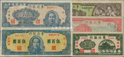 東北銀行紙幣5種，詳分：1946年“遼東”伍角，1947年拾圓、中毛像伍百圓、右毛像伍百圓，1948年工農圖壹仟圓，均已評級，整體約八成新，敬請預覽