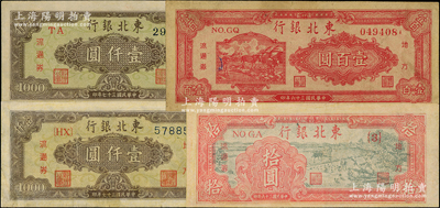 東北銀行地方流通券4枚，詳分：1947年鋸木耕地圖拾圓、雙馬耕地圖壹百圓，1948年工農圖壹仟圓號碼體型不同2種，七五至八成新，敬請預覽