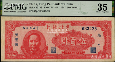 民國三十六年（1947年）東北銀行地方流通券伍百圓，左邊印紅色毛澤東像，八成新
