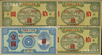 民國三十八年（1949年）南方人民銀行紙幣4枚，內含壹圓1枚、拾圓3枚，日本藏家出品，八至九五成新，敬請預覽