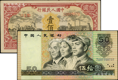 人民幣共2枚，詳分：第一版人民幣“耕地與工廠”壹佰圓，屬歷史同時期之老假票；第四版1990年伍拾圓補號券，亦屬錯版券·正面人像印刷向右移位，導致人像左邊露白；八五至九五成新