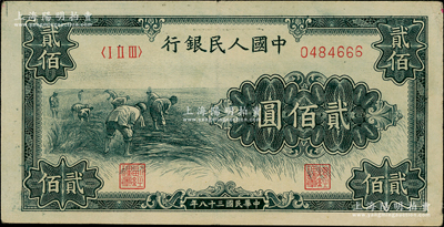 第一版人民幣“割稻圖”貳佰圓，尾號為666豹子號，前輩藏家出品，八五成新
