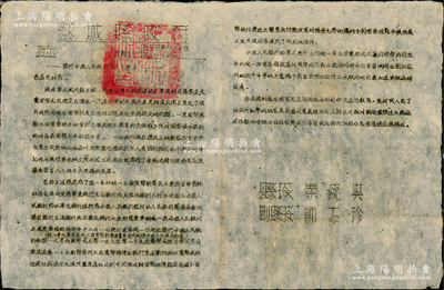 民國三十七年（1948年）晉冀魯豫邊區“黎城縣政府指示”1份，事為“指示發行中國人民銀行五十元券由”，此即為見證發行第一張“驢子與礦車圖”伍拾圓人民幣之重要文獻，內中詳列人民幣與解放區幣之比值等情，極富史料價值；保存甚佳，敬請預覽（另附：1948年黎城縣政府之“軍屬優待通令、為迎接黨的生日“七一”給各區委的一封信”文獻共2份）