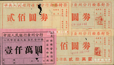 第一版人民幣整千張之封簽共4枚，內含貳佰圓券3枚、壹萬元青1枚，均屬中國人民銀行廣州分行專用，少見，其中2枚有蛀孔，七至八成新，敬請預覽