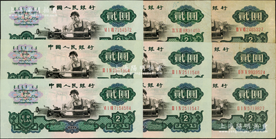 第三版人民幣“車工”貳圓共9枚，其中3枚為布圖水印，海外回流品，八至九八成新，敬請預覽