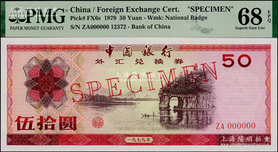 1979年中國銀行外匯券伍拾圓票樣，全新