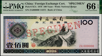 1979年中國銀行外匯券壹佰圓票樣，全新