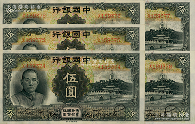 民國二十四年（1935年）中國銀行德納羅版伍圓共5枚連號，單字軌；源于前輩名家之遺藏，原汁原味，九八成新