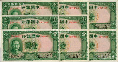 民國二十五年（1936年）中國銀行德納羅版壹圓共8枚，其中5枚連號，均為單字軌；源于前輩名家之遺藏，九八至全新