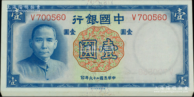 民國二十六年（1937年）中國銀行德納羅版壹圓共12枚連號，內有斷號，均為單字軌；源于前輩名家之遺藏，全新