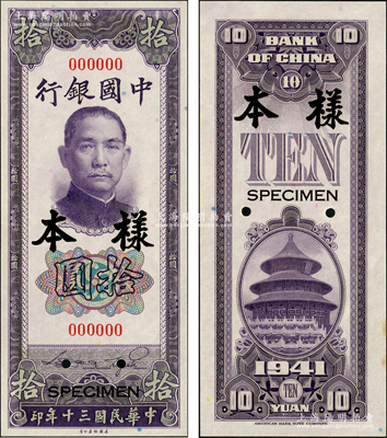 民國三十年（1941年）中國銀行美鈔版豎式拾圓樣本券，正背共2枚；源于前輩名家之遺藏，九八成新