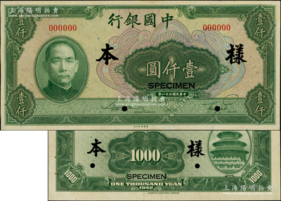 民國三十一年（1942年）中國銀行美鈔版壹仟圓樣本券，正背共2枚，其票樣號碼僅為“0012”號；源于前輩名家之遺藏，原票九五成新