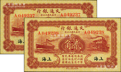 民國十六年（1927年）交通銀行棕紅色貳角共2枚連號，單字軌，黑字“上海”地名，背印梁士詒·胡孟嘉簽名；源于前輩名家之遺藏，全新