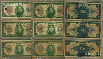 上海中央銀行兌換券冠字藏品集1冊共51枚，內含：①1930年伍圓無字軌、單字軌A至Z（無I、O、V字軌）共24枚不同，內含席德懋、林天吉、楊曉波、黃秀峰4種簽名，且包括加字領券16種不同；②1928年拾圓前雙字軌SX、前雙后單字軌SX-A至SX-Z（I、O字軌屬未發行）共27枚不同，內含席德懋、林天吉、楊曉波、黃秀峰4種簽名，且包括加字領券8種不同；源于前輩名家之遺藏，能收集到