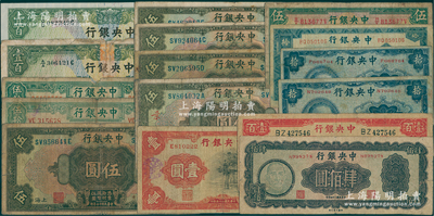 中央銀行紙幣16枚，詳分：1928年伍圓兩種簽名5枚，1936年中華版黑牌坊壹圓、華德路版長腳簽重慶壹百圓、普通版壹百圓，1941年華德路版伍圓、信托版拾圓、西北版伍拾圓、百城版伍拾圓，1942年大東版拾圓2枚、大業版壹百圓，1945年大業木刻版肆佰圓；源于前輩名家之遺藏，五至九成新，敬請預覽