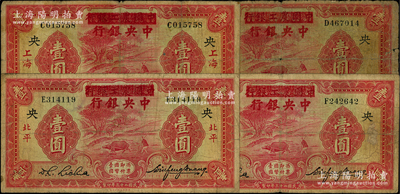 民國二十三年（1934年）中國農工銀行改中央銀行壹圓共4枚全套，分別為上海、天津、北平地名和無地名券；源于前輩名家之遺藏，六至七成新