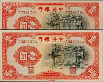 民國二十五年（1936年）中央銀行中華版“黑牌坊”壹圓共2枚，前后字軌；源于前輩名家之遺藏，全新