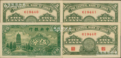 民國二十八年（1939年）中央銀行美商永寧版伍分“無字軌”共3枚連號，源于前輩名家之遺藏，少見，九八至全新