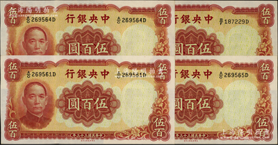 民國三十三年（1944年）中央銀行華德路版伍百圓共4枚，其中2枚連號，源于前輩名家之遺藏，未折九五至全新
