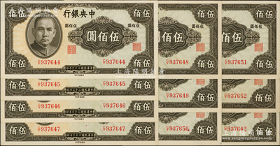 民國三十三年（1944年）中央銀行英美版伍佰圓共10枚，其中9枚連號、1枚跳號，源于前輩名家之遺藏，九五成新，敬請預覽