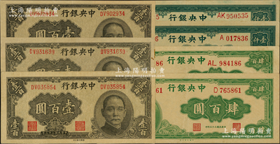 中央銀行法幣7枚，詳分：華南版壹百圓3枚；大業版1944年肆百圓單字軌、雙字軌，1945年壹仟圓單字軌、雙字軌；源于前輩名家之遺藏，原票八至九成新，敬請預覽