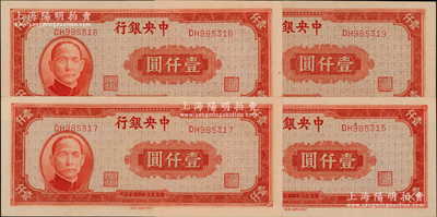 民國三十四年（1945年）中央銀行中央上海廠紅色壹仟圓共4枚，其中3枚連號、1枚跳號，源于前輩名家之遺藏，九八至全新