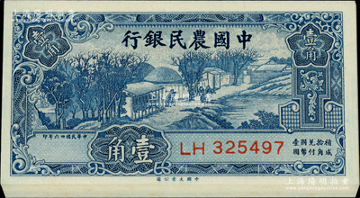 民國(guó)廿六年（1937年）中國(guó)農(nóng)民銀行大業(yè)版壹角共12枚連號(hào)，源于前輩名家之遺藏，全新