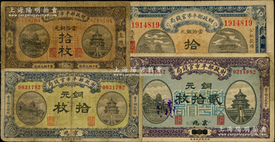 財(cái)政部平市官錢(qián)局銅元票4種，詳分：1919年京兆綠底拾枚、直隸張家口紅底拾枚、煙臺(tái)改京兆貳拾枚，1921年京兆拾枚，均屬少見(jiàn)品種；源于前輩名家之遺藏，原票七至八成新