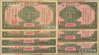 民國(guó)十六年（1927年）國(guó)民政府財(cái)政部國(guó)庫(kù)券拾圓共7枚，發(fā)行于北伐戰(zhàn)爭(zhēng)時(shí)期，內(nèi)含“民國(guó)十六年七月十五日發(fā)行”者2枚連號(hào)、“民國(guó)拾陸年柒月叁拾壹日發(fā)行”者5枚連號(hào)；源于前輩名家之遺藏，九成新
