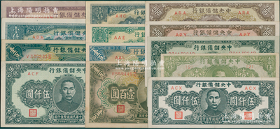中央儲備銀行紙幣共13種，詳分：1942年壹百圓，1943年綠色壹百圓、藍色壹百圓、長號無底紋伍百圓、短框紅底伍百圓、短框黃底伍百圓，1944年綠色壹仟圓、長框短號壹仟圓、短框短號壹仟圓、短框壹萬圓，1945年狹長版伍仟圓、長號帶廠名伍仟圓、短號伍仟圓；源于前輩名家之遺藏，上佳品相，九成至全新，敬請預覽