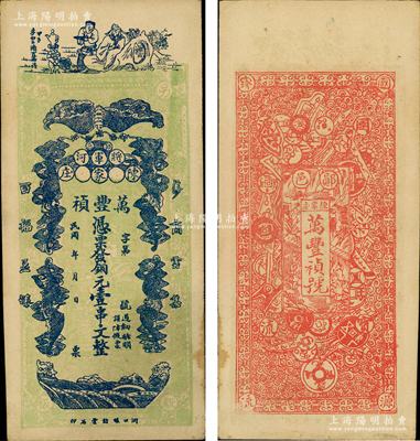 民國年（鄖邑將軍河）萬豐禎銅元壹串文，湖北鄖縣錢票，正面印有李白將進酒和五蝠臨門圖，背面則以歷代古錢幣為全景，極富傳統文化內涵；日本回流品，少見，未折九成新